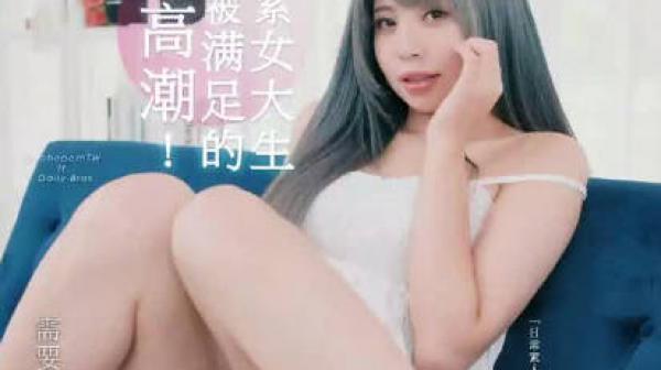乌拖邦WTB-009想要被满足的设计系女大生